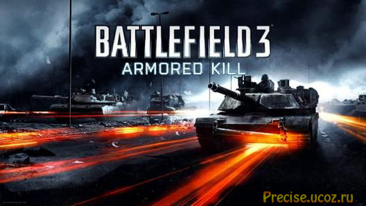 Трейлер Battlefield 3: Armored Kill.Смотрим видео!