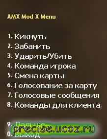 Русификатор AMXMODMENU