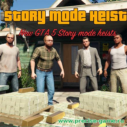 Мод Story Mode Heists для GTA 5 (Версия: 0.8.0)