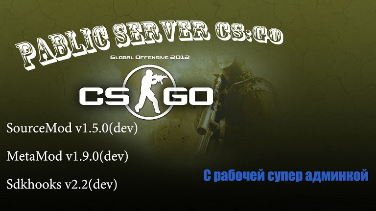 Скачать Public server CS:GO бесплатно
