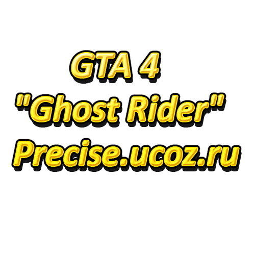 GTA 4 "Ghost Rider"  Видео