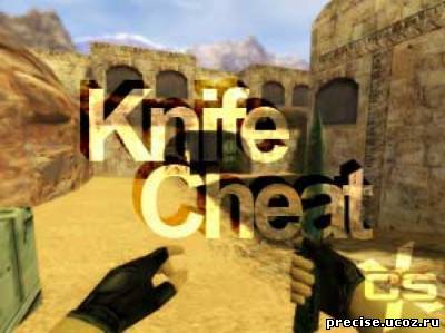 Knife Cheat для CS 1.6