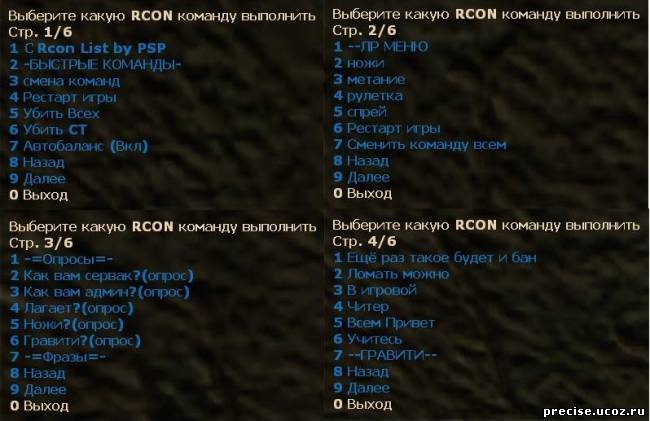 RconList для jail сервера - rcon list