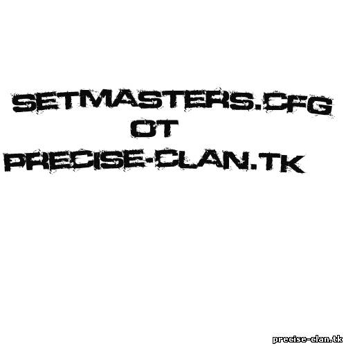 Скачать setmasters.cfg что бы ваш сервер был виден в поиске от 22.02.2012