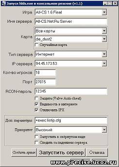 Скачать HLDS Console 1.1 бесплатно