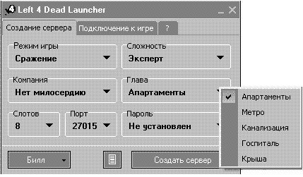 L4D Launcher (для версии 1.0.0.9)