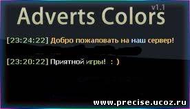 Скачать Adverts Colors by Přėćišė™|-ОхОтНи4ик- бесплатно