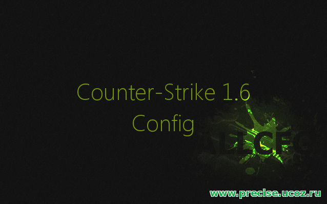 Конфиг [CFG] для m4a1 and ak-47 cs 1.6 2014