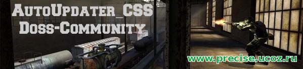 Автообновление AutoUpdater_CSS для CS:S